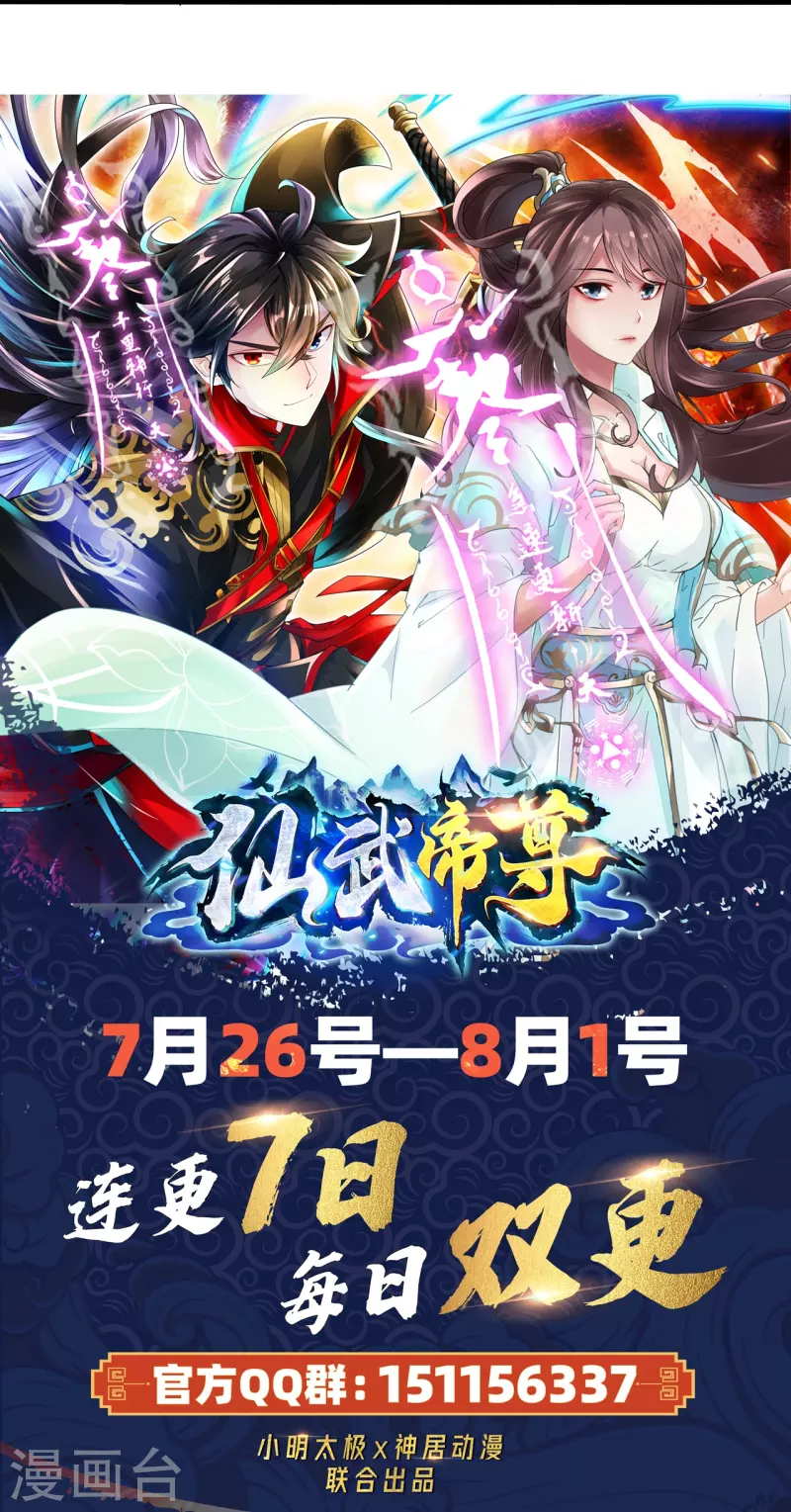 仙武帝尊韩漫全集-第218话 要不要脸啊！无删减无遮挡章节图片 