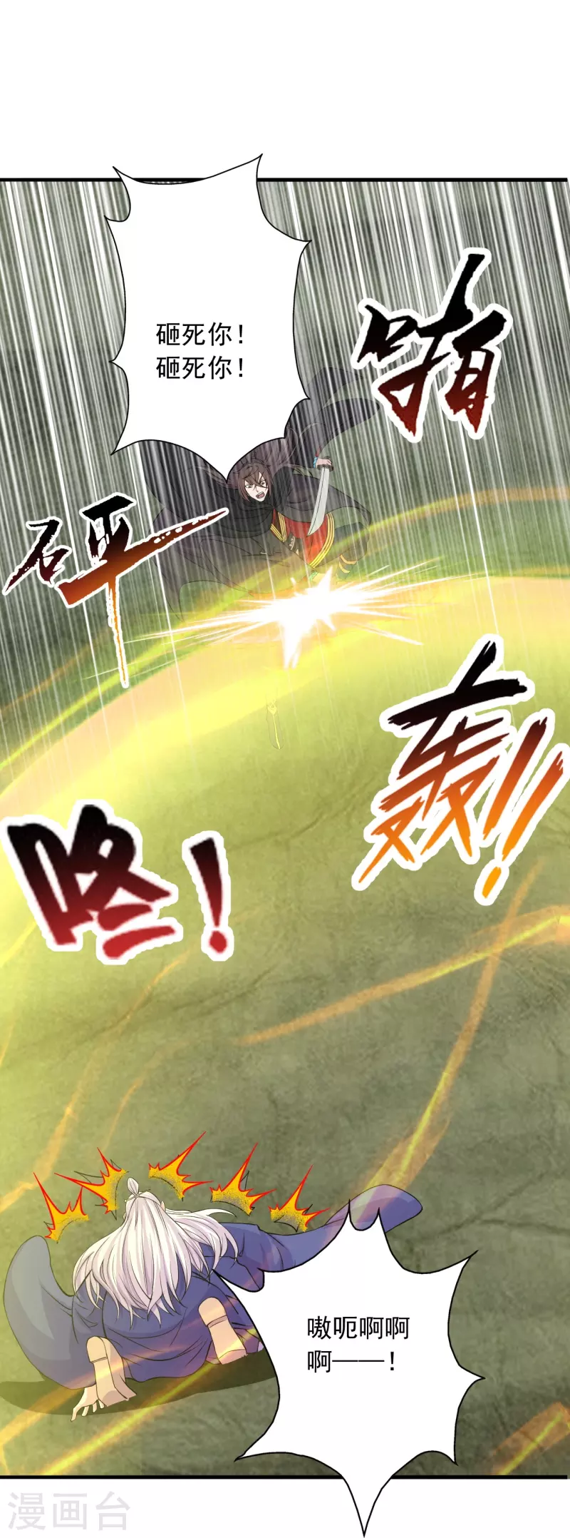 仙武帝尊韩漫全集-第218话 要不要脸啊！无删减无遮挡章节图片 