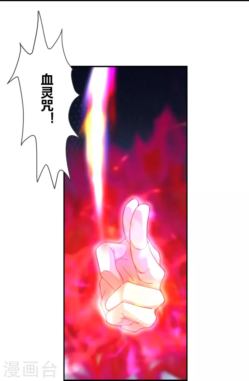 仙武帝尊韩漫全集-第219话 围杀血尊！无删减无遮挡章节图片 