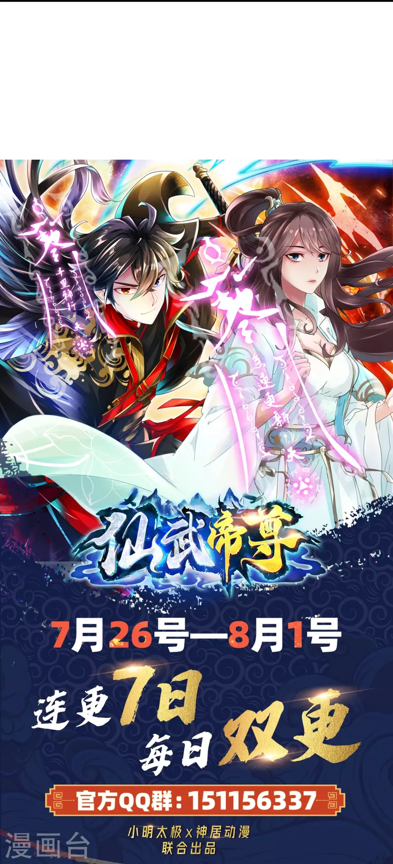 仙武帝尊韩漫全集-第219话 围杀血尊！无删减无遮挡章节图片 