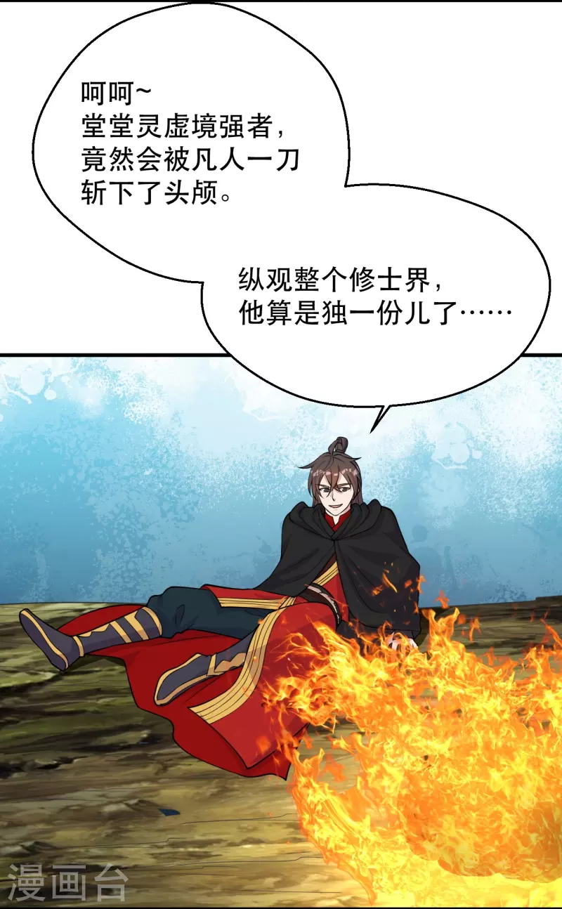 仙武帝尊韩漫全集-第220话 扯淡的死法~无删减无遮挡章节图片 