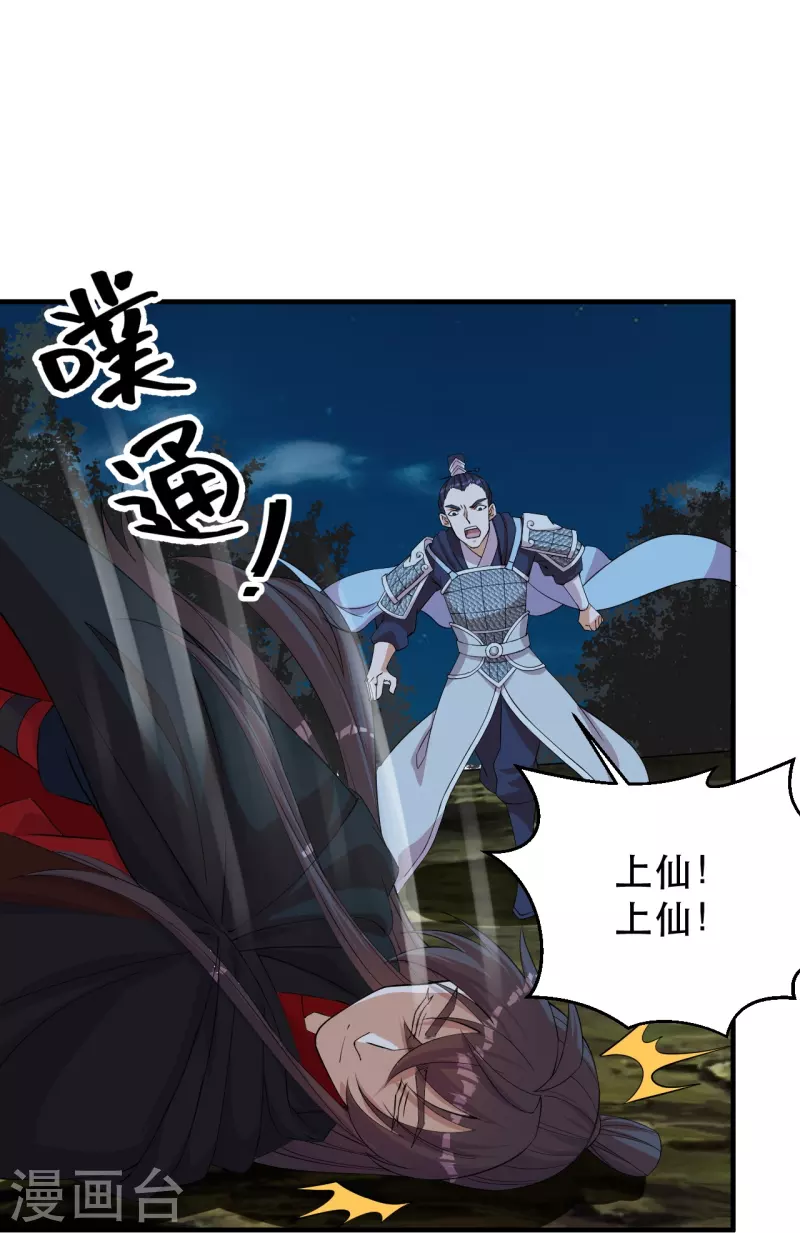 仙武帝尊韩漫全集-第220话 扯淡的死法~无删减无遮挡章节图片 