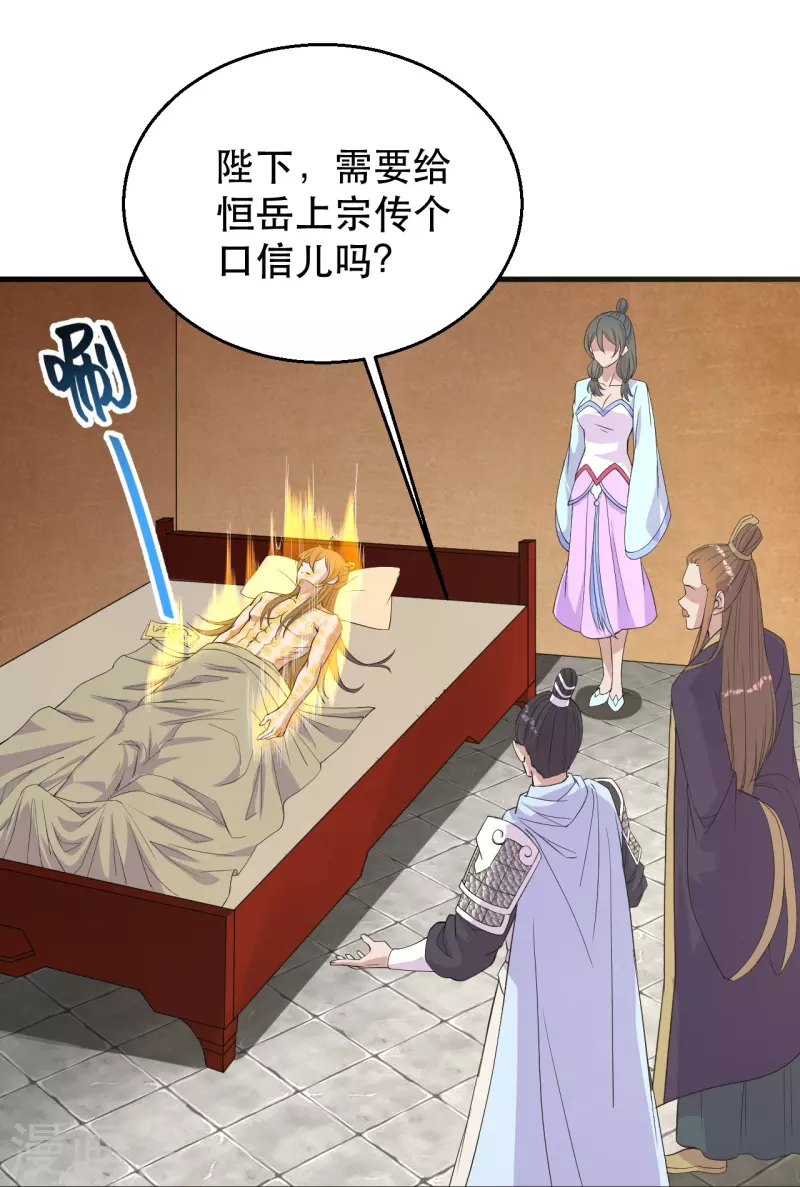 仙武帝尊韩漫全集-第220话 扯淡的死法~无删减无遮挡章节图片 