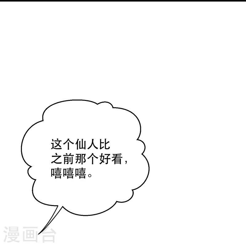 仙武帝尊韩漫全集-第220话 扯淡的死法~无删减无遮挡章节图片 