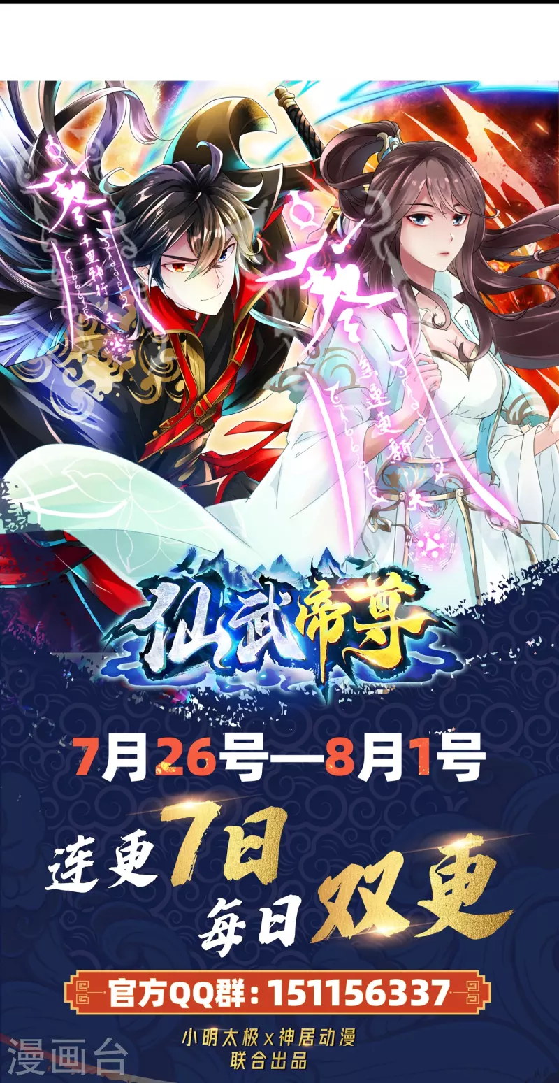 仙武帝尊韩漫全集-第220话 扯淡的死法~无删减无遮挡章节图片 