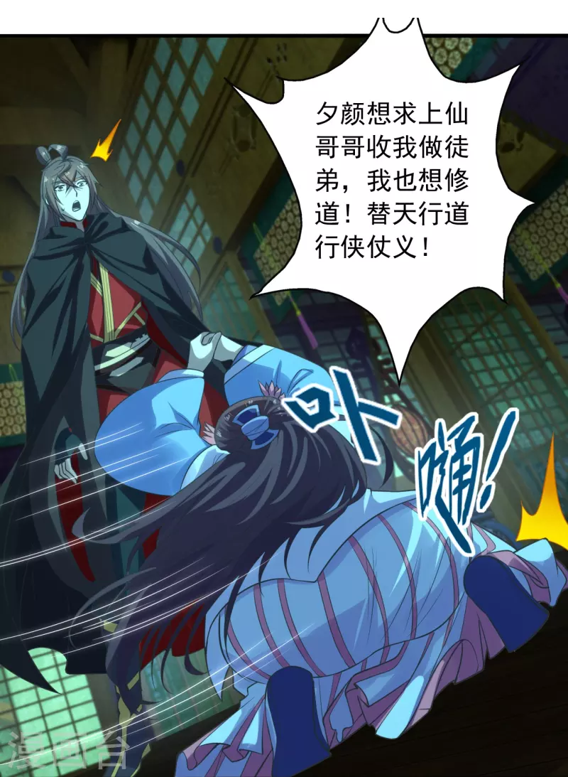 仙武帝尊韩漫全集-第221话 叶辰收徒！无删减无遮挡章节图片 
