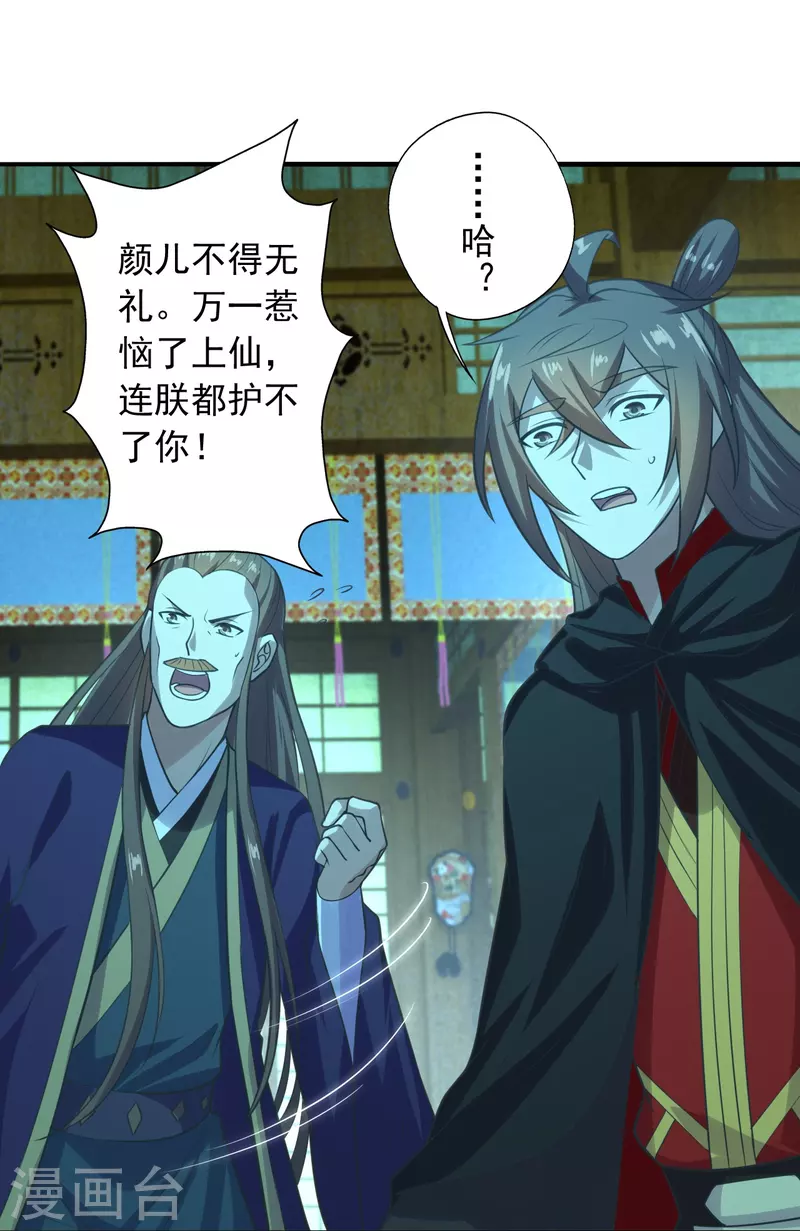 仙武帝尊韩漫全集-第221话 叶辰收徒！无删减无遮挡章节图片 