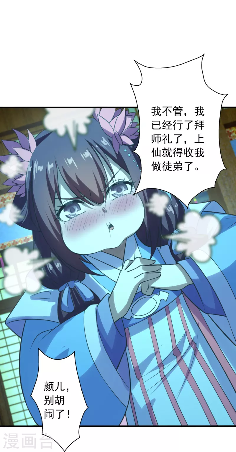 仙武帝尊韩漫全集-第221话 叶辰收徒！无删减无遮挡章节图片 