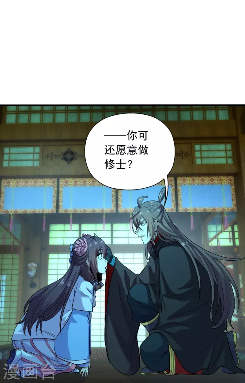 仙武帝尊韩漫全集-第221话 叶辰收徒！无删减无遮挡章节图片 