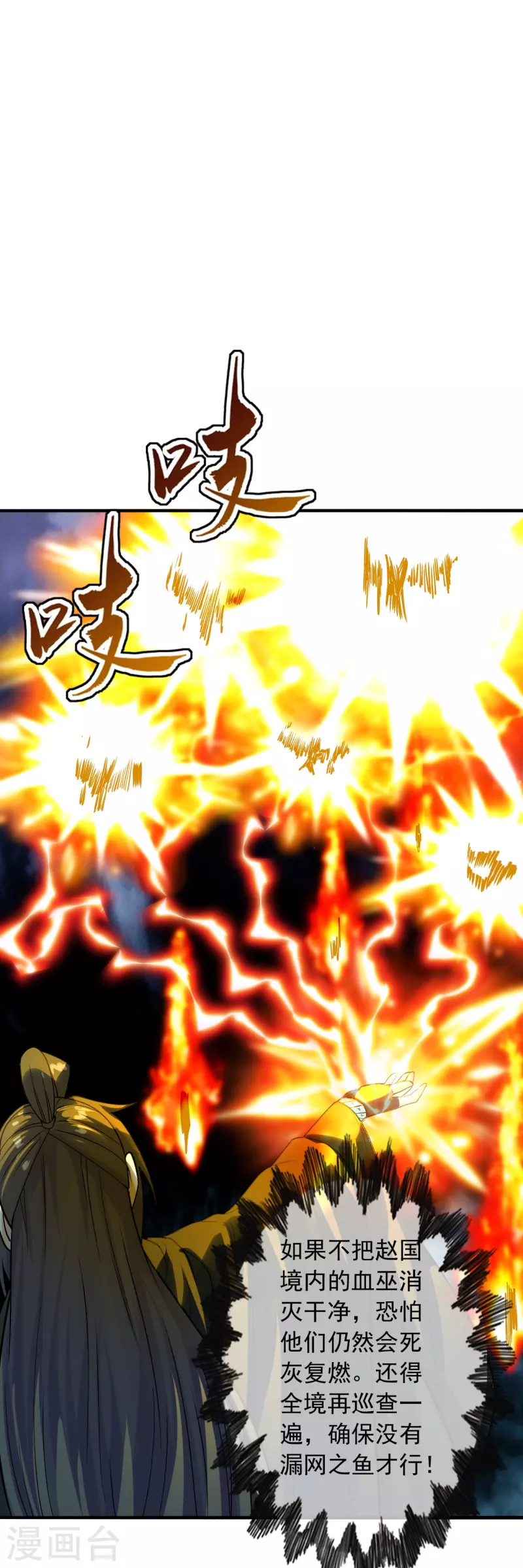 仙武帝尊韩漫全集-第221话 叶辰收徒！无删减无遮挡章节图片 