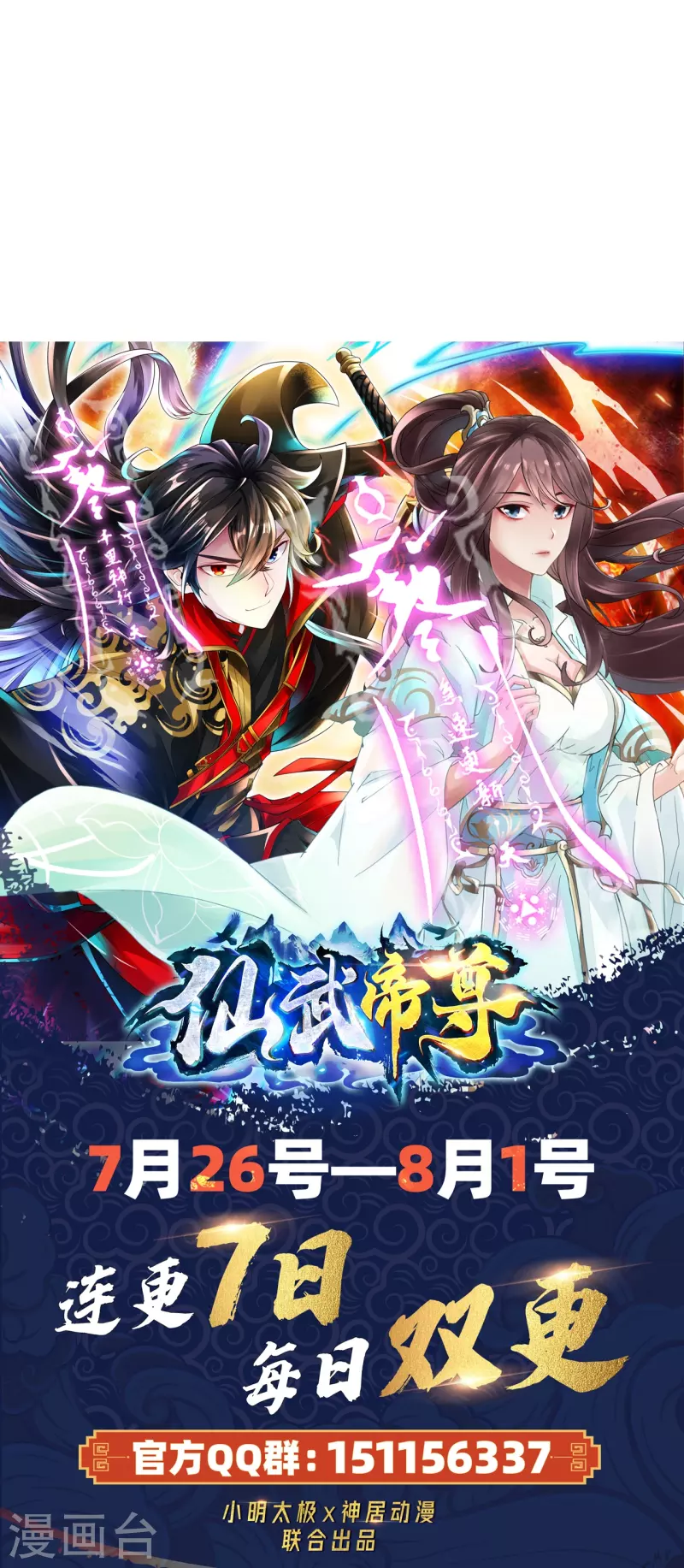 仙武帝尊韩漫全集-第221话 叶辰收徒！无删减无遮挡章节图片 