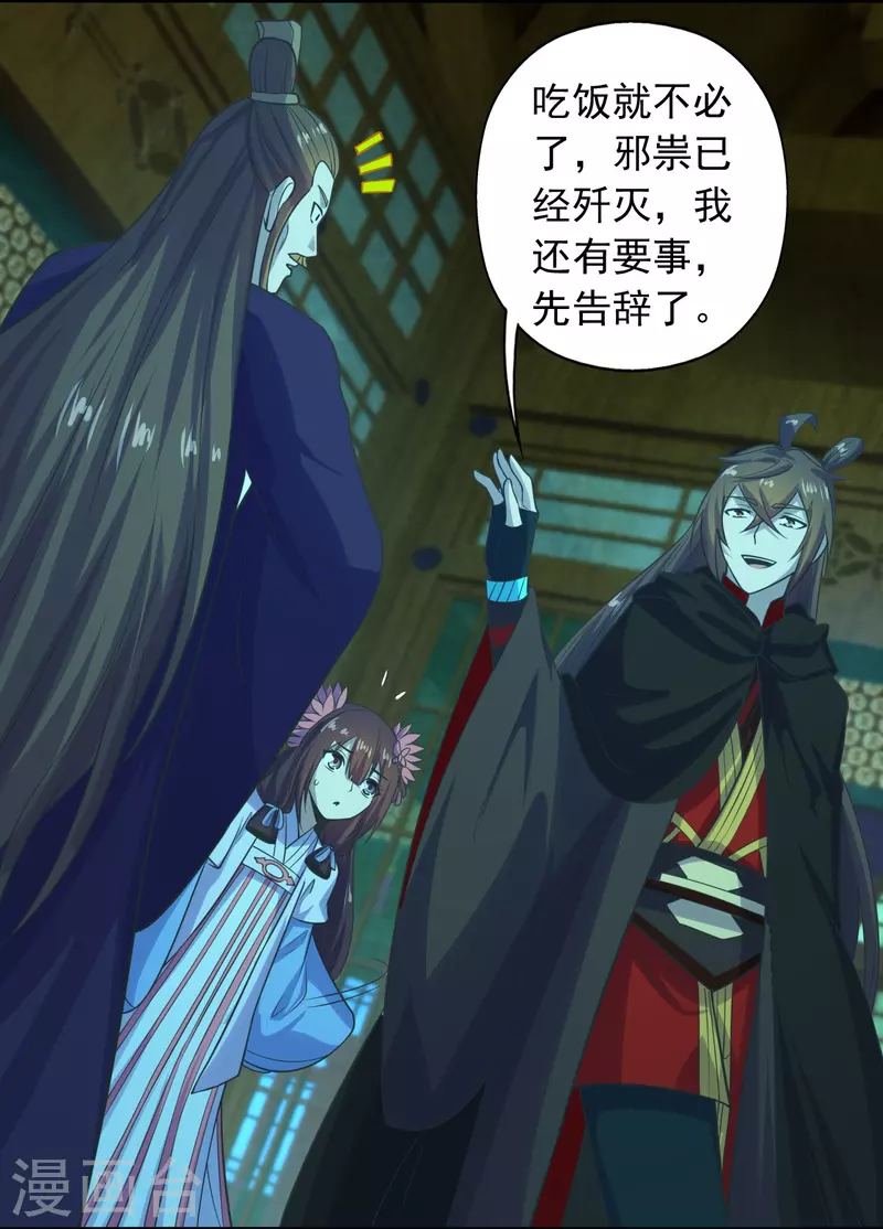 仙武帝尊韩漫全集-第221话 叶辰收徒！无删减无遮挡章节图片 