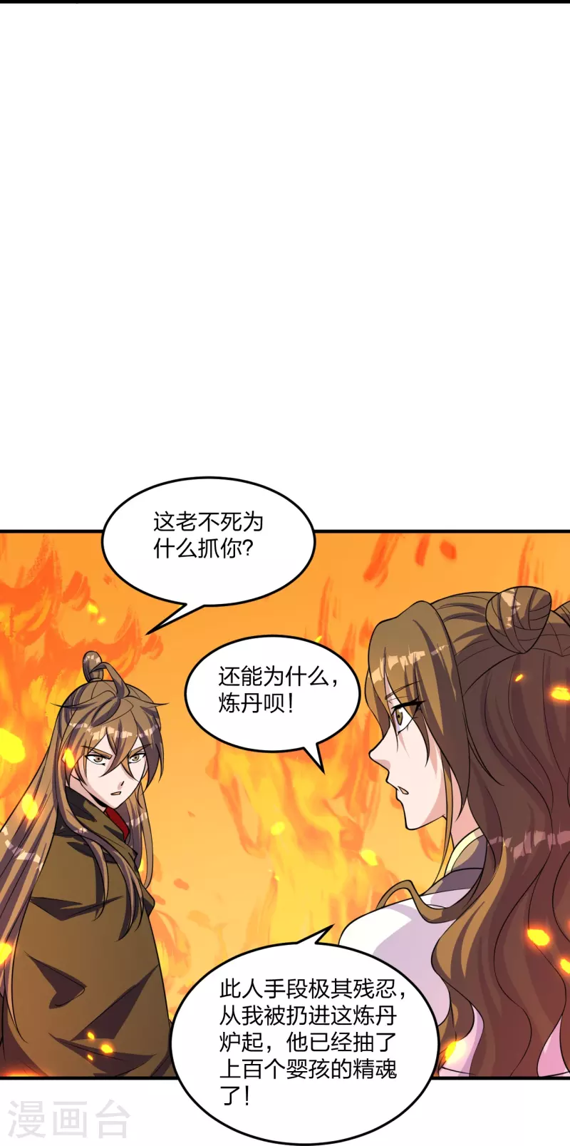 仙武帝尊韩漫全集-第222话 血尊没死？！无删减无遮挡章节图片 