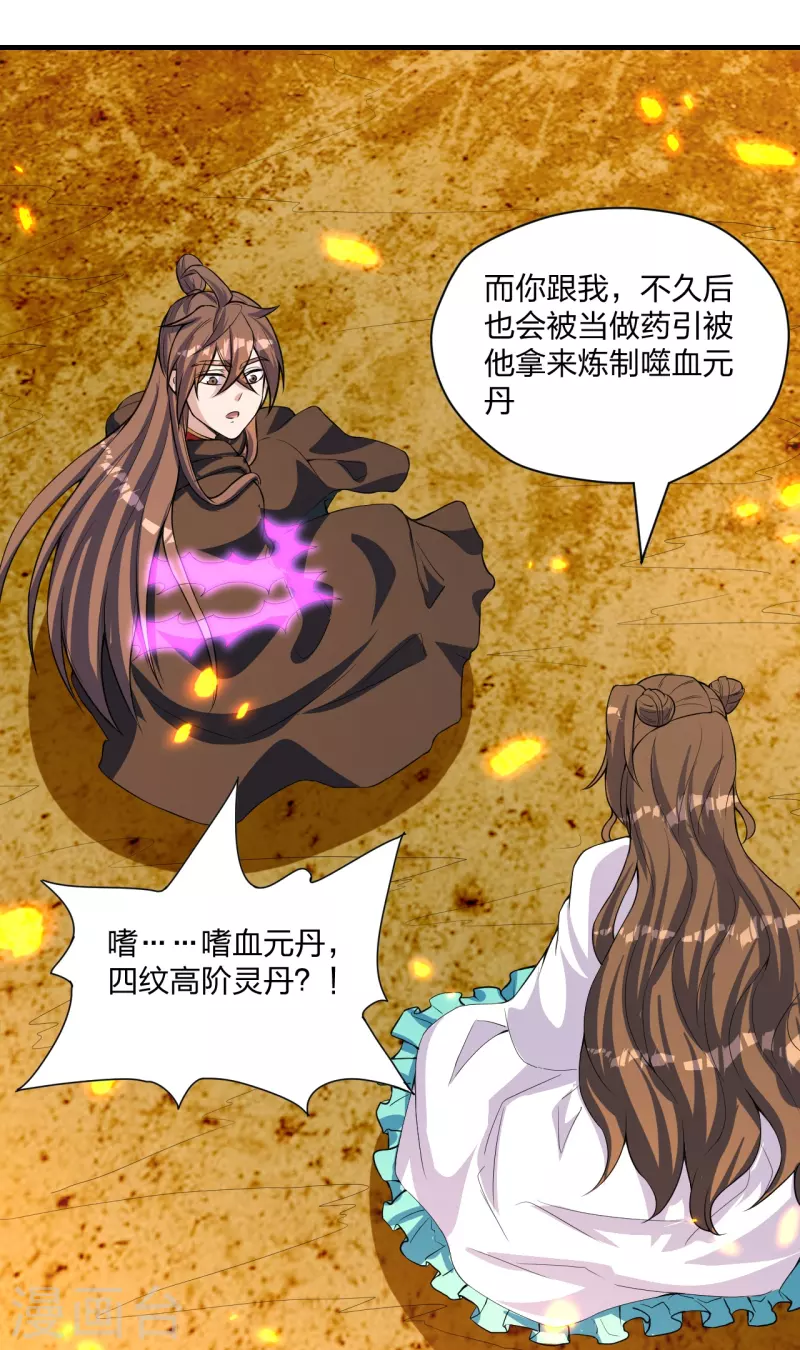 仙武帝尊韩漫全集-第222话 血尊没死？！无删减无遮挡章节图片 