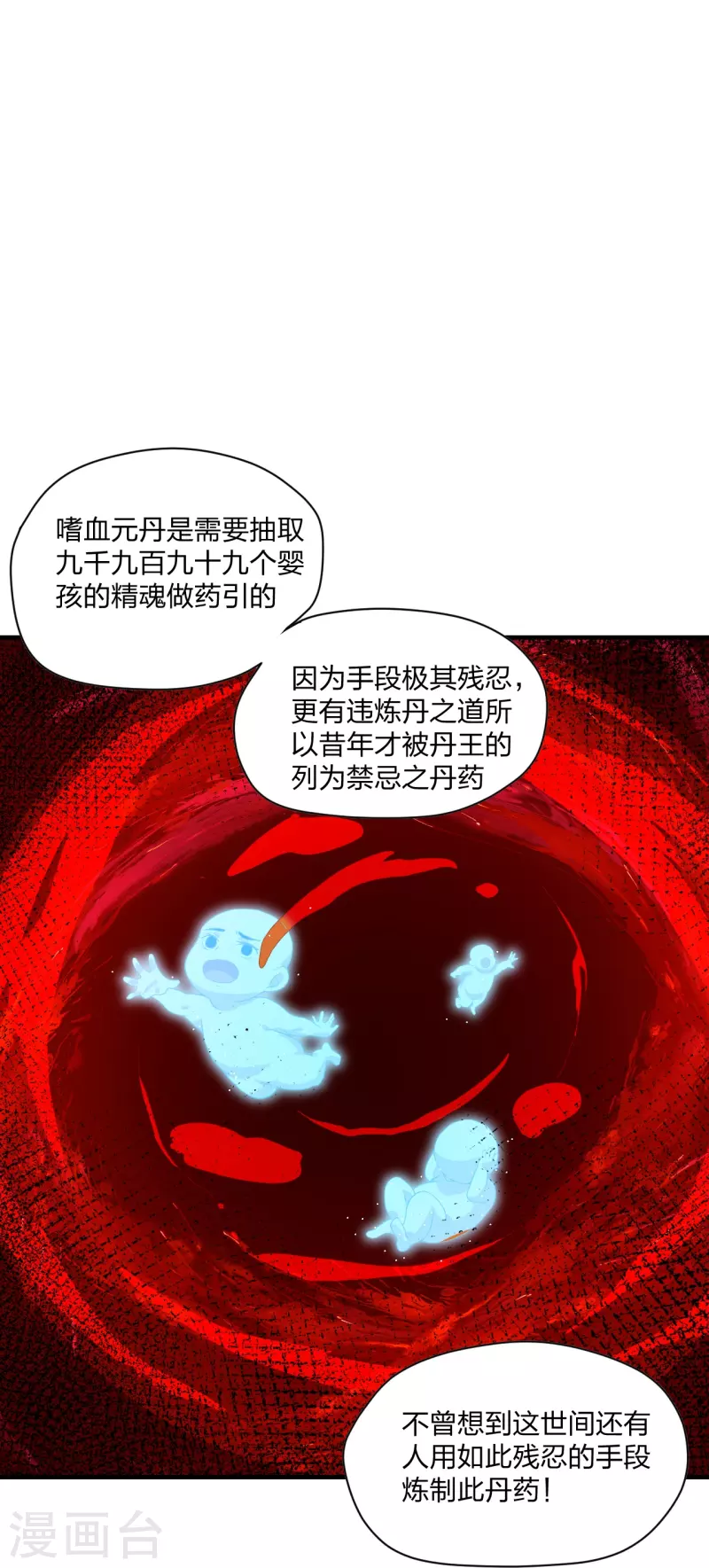仙武帝尊韩漫全集-第222话 血尊没死？！无删减无遮挡章节图片 