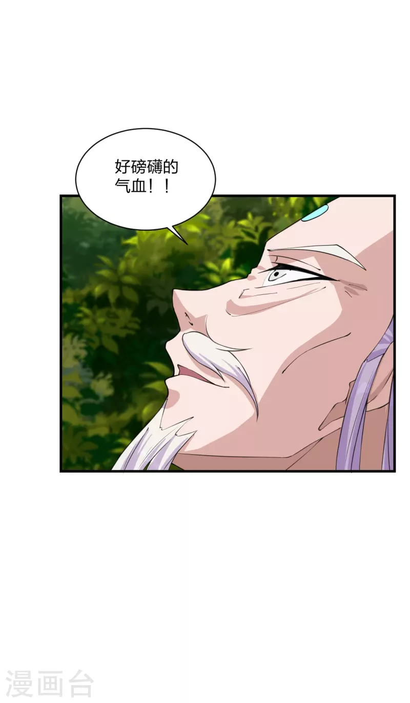 仙武帝尊韩漫全集-第222话 血尊没死？！无删减无遮挡章节图片 
