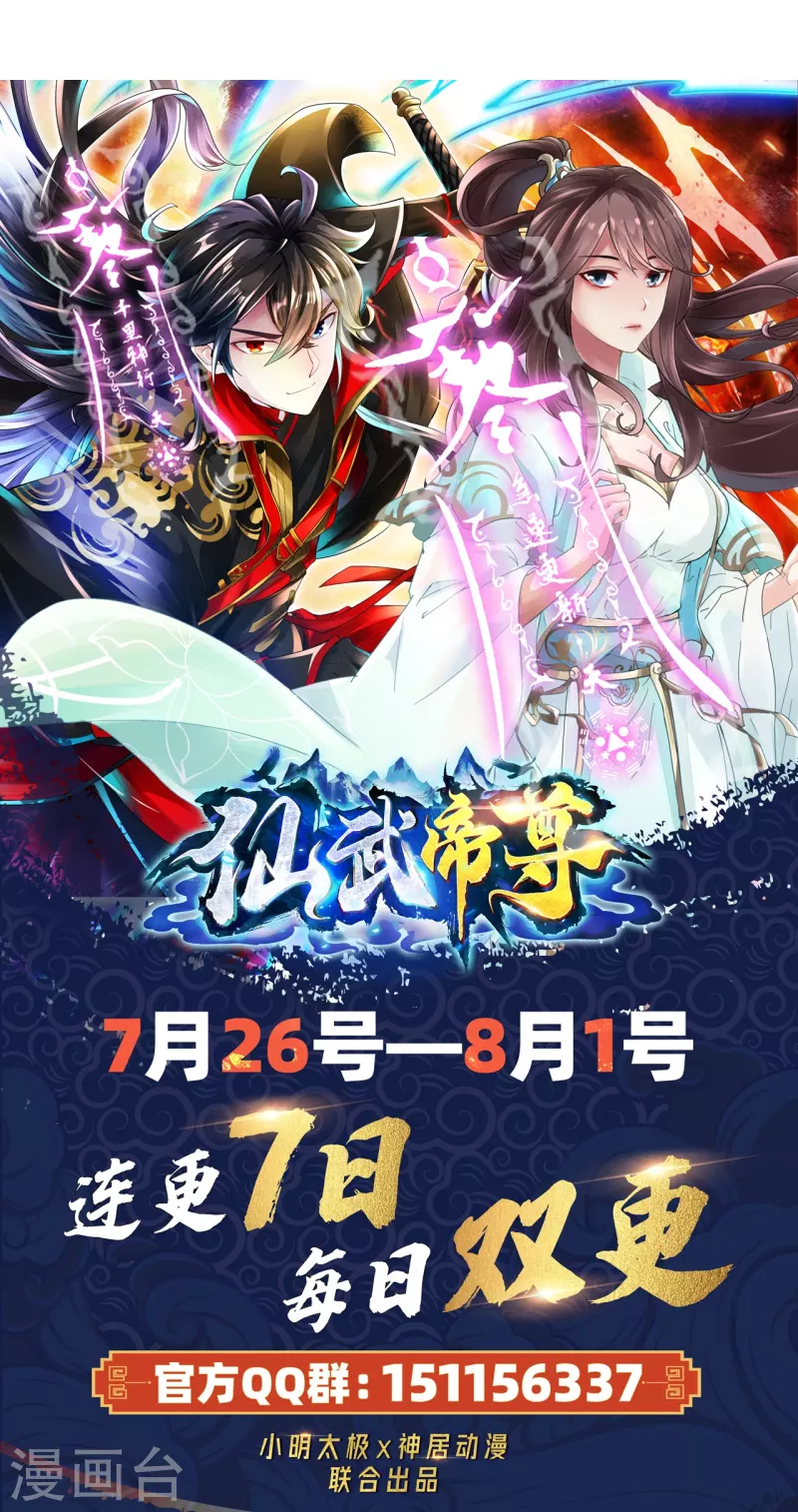 仙武帝尊韩漫全集-第222话 血尊没死？！无删减无遮挡章节图片 