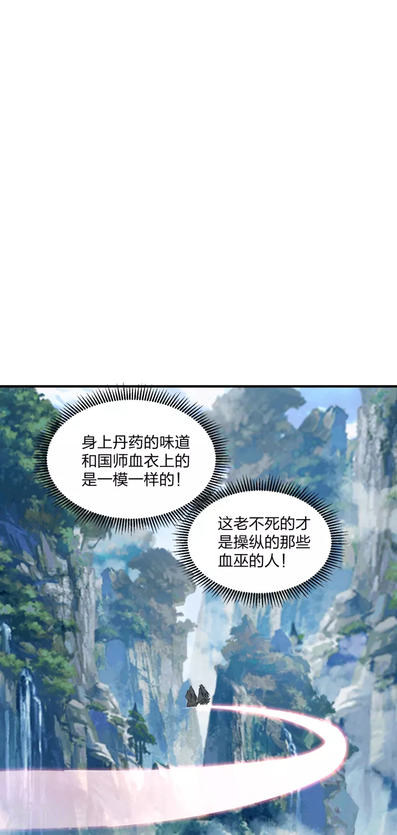 仙武帝尊韩漫全集-第222话 血尊没死？！无删减无遮挡章节图片 