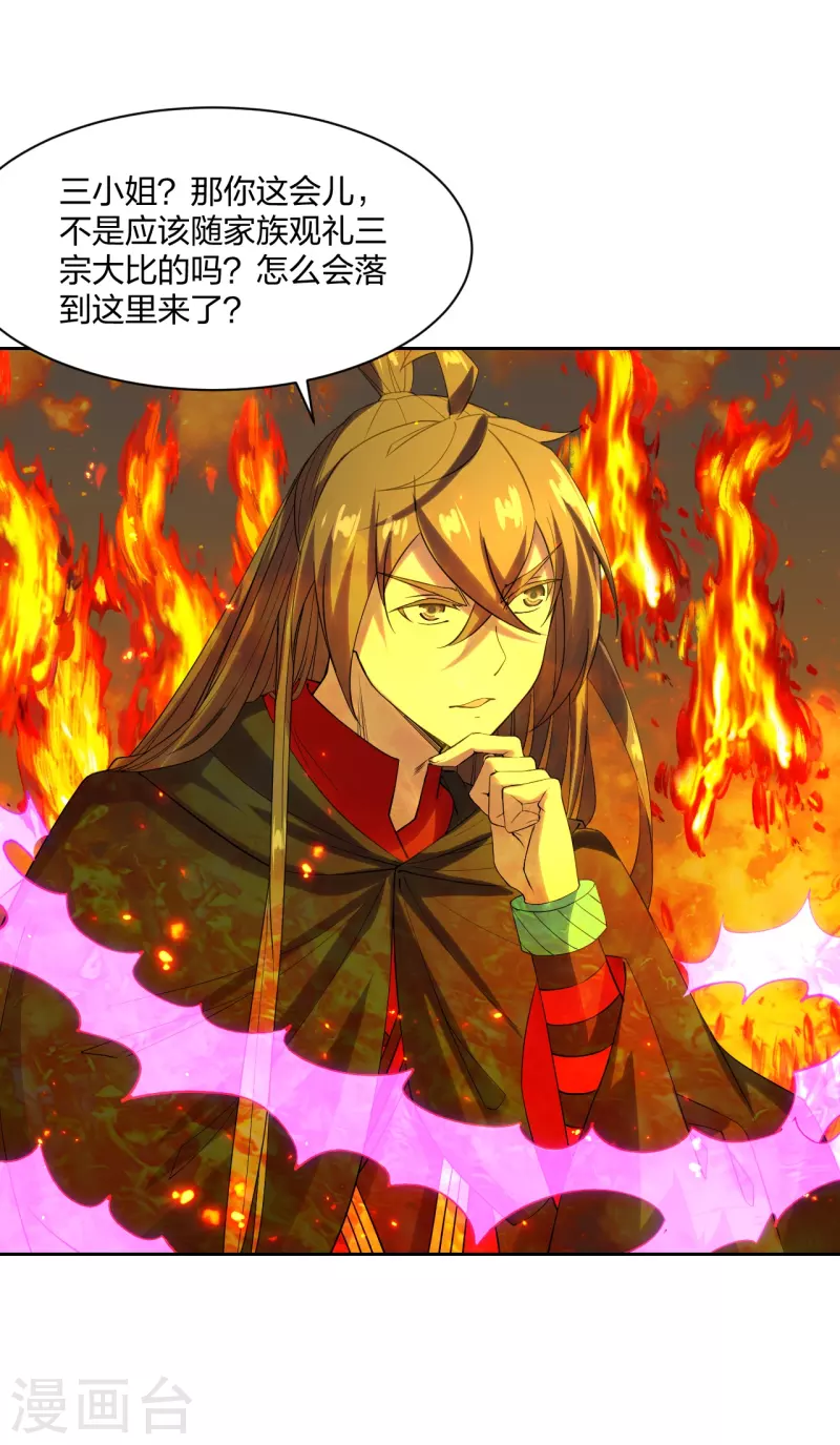 仙武帝尊韩漫全集-第223话 春色撩人！无删减无遮挡章节图片 