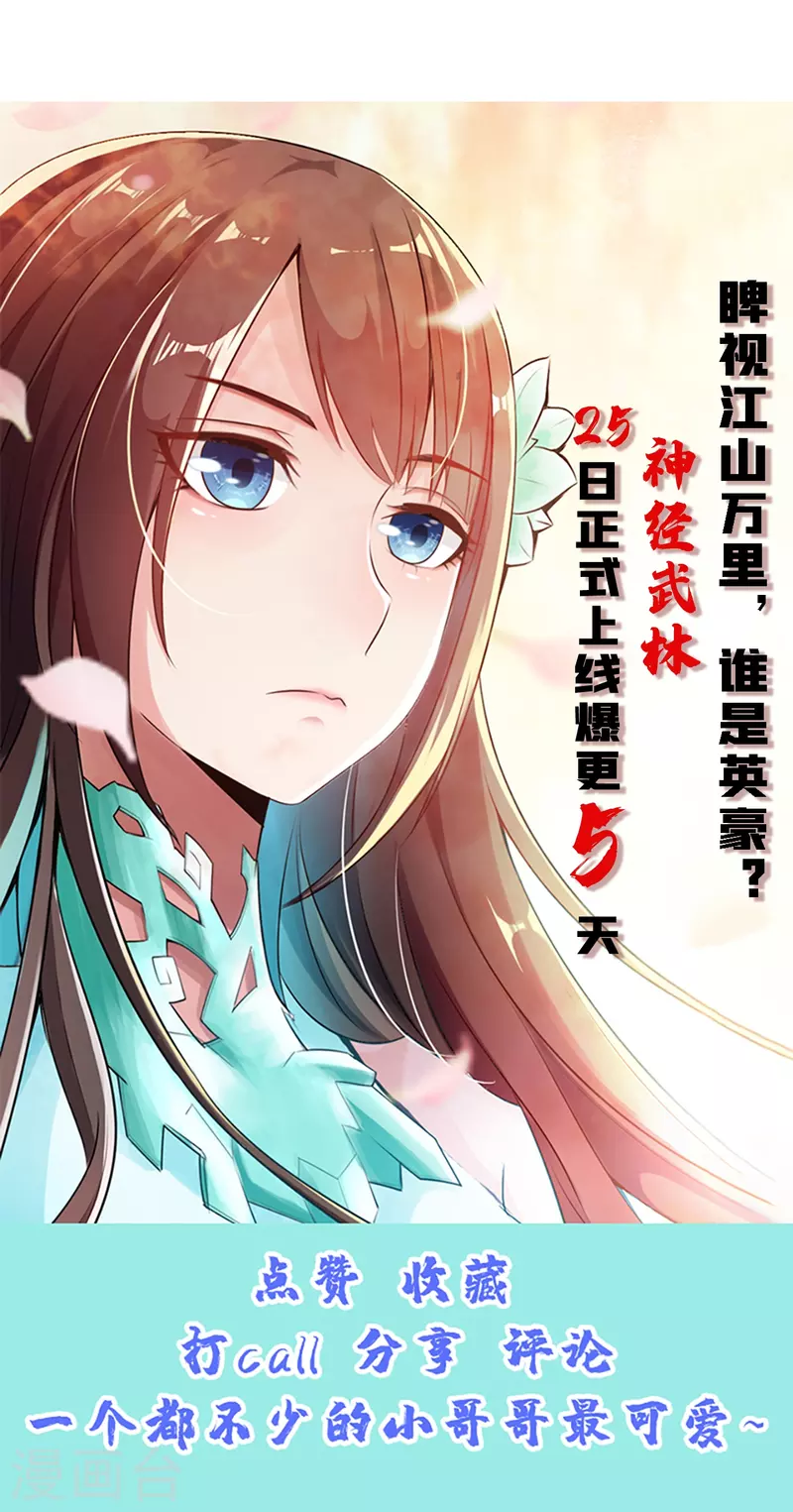 仙武帝尊韩漫全集-第223话 春色撩人！无删减无遮挡章节图片 