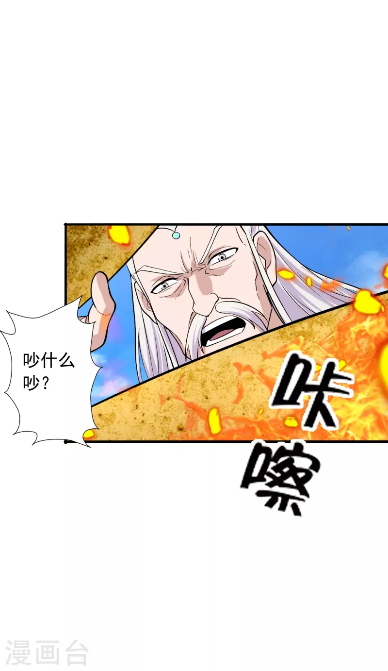 仙武帝尊韩漫全集-第224话 给我解开！无删减无遮挡章节图片 
