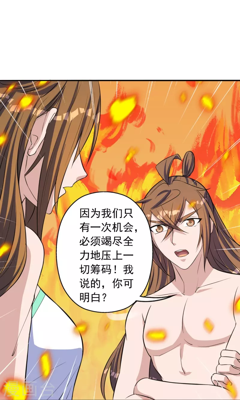 仙武帝尊韩漫全集-第224话 给我解开！无删减无遮挡章节图片 