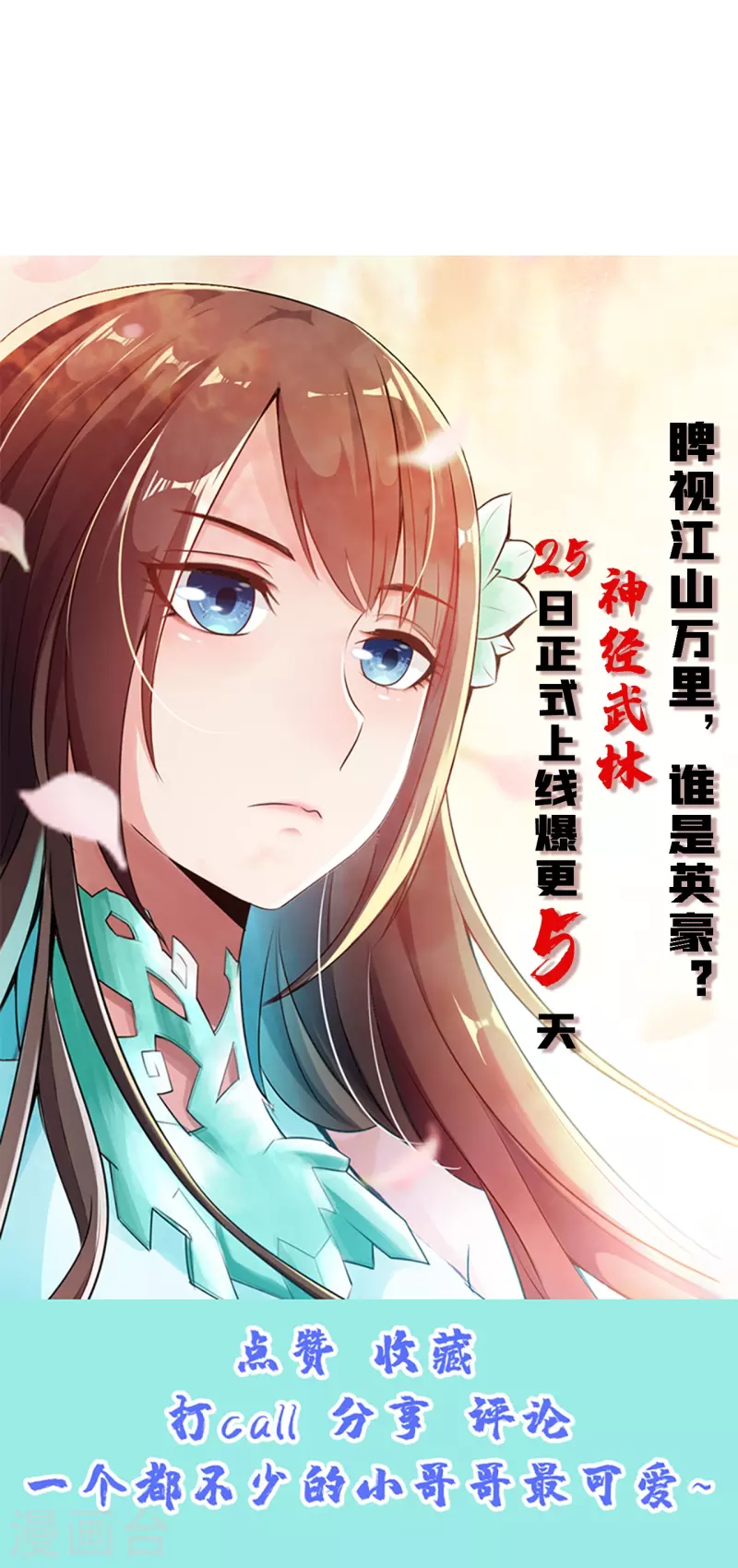 仙武帝尊韩漫全集-第224话 给我解开！无删减无遮挡章节图片 