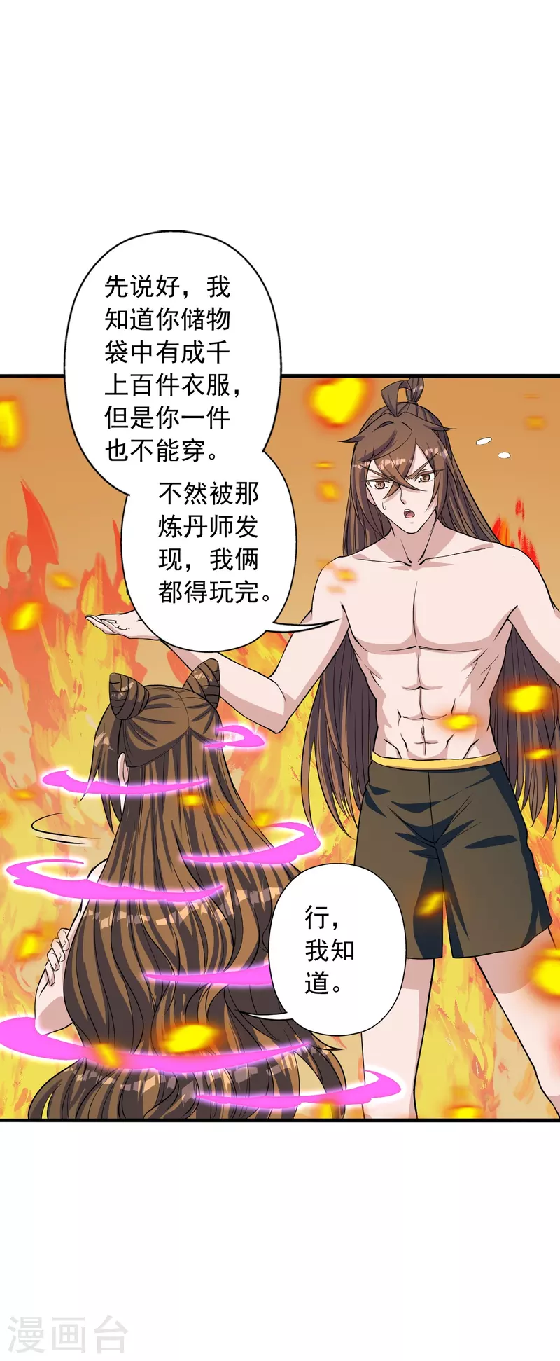 仙武帝尊韩漫全集-第224话 给我解开！无删减无遮挡章节图片 