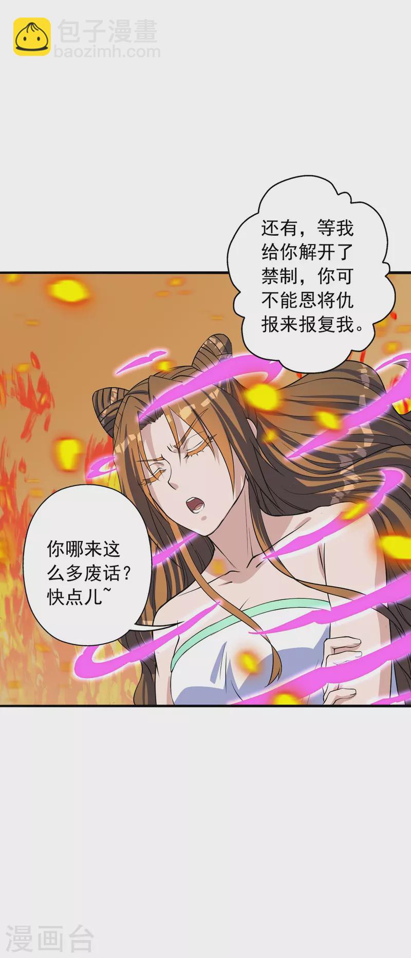 仙武帝尊韩漫全集-第224话 给我解开！无删减无遮挡章节图片 