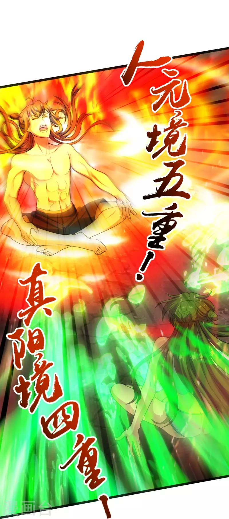仙武帝尊韩漫全集-第225话 飞速进阶！无删减无遮挡章节图片 