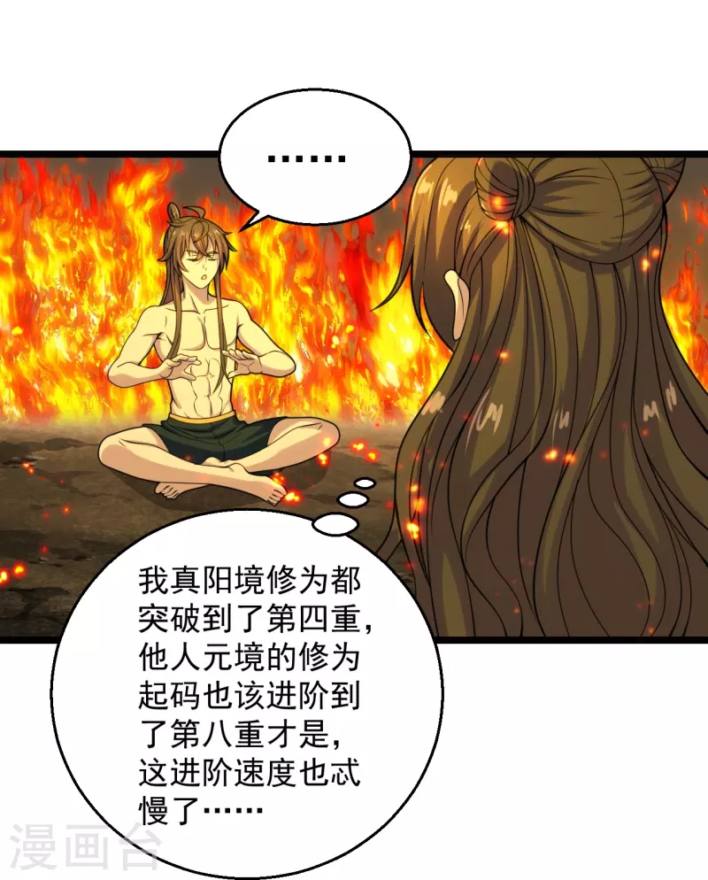 仙武帝尊韩漫全集-第225话 飞速进阶！无删减无遮挡章节图片 