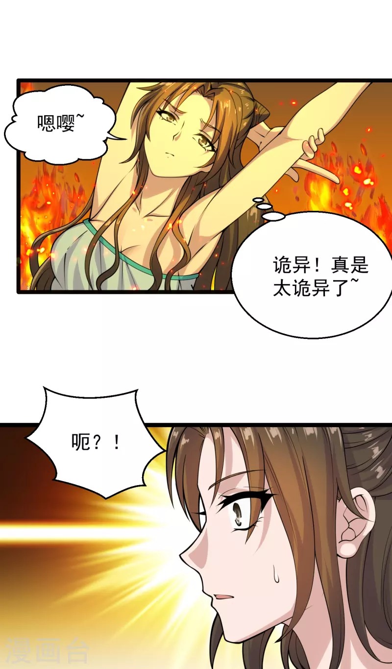 仙武帝尊韩漫全集-第225话 飞速进阶！无删减无遮挡章节图片 