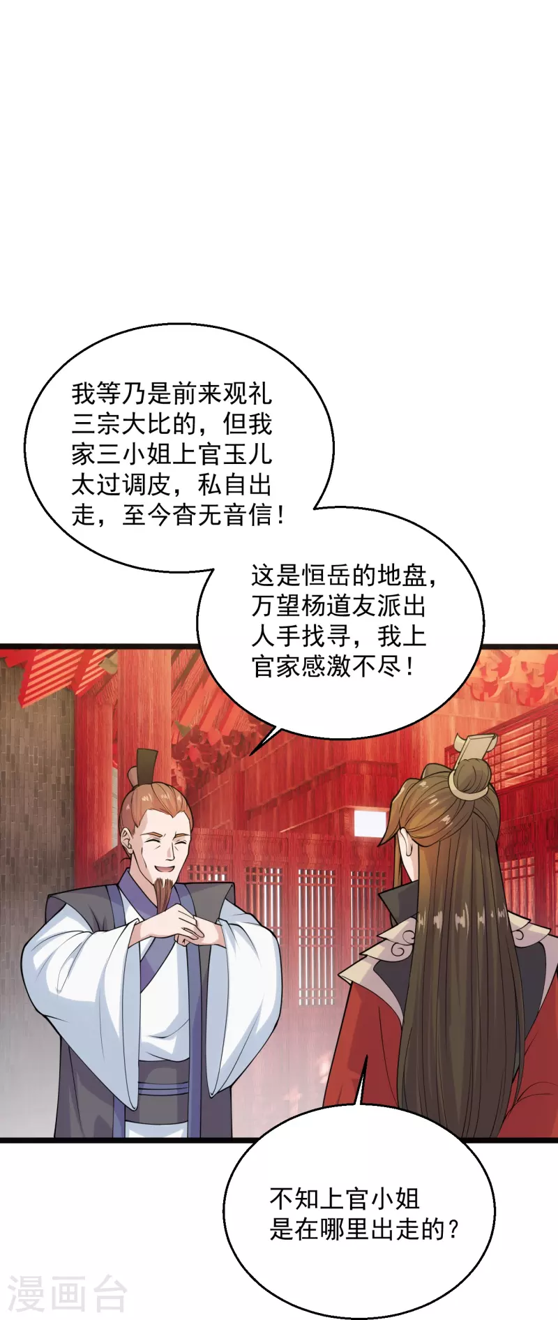 仙武帝尊韩漫全集-第225话 飞速进阶！无删减无遮挡章节图片 