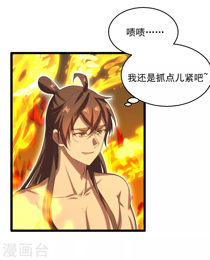 仙武帝尊韩漫全集-第225话 飞速进阶！无删减无遮挡章节图片 