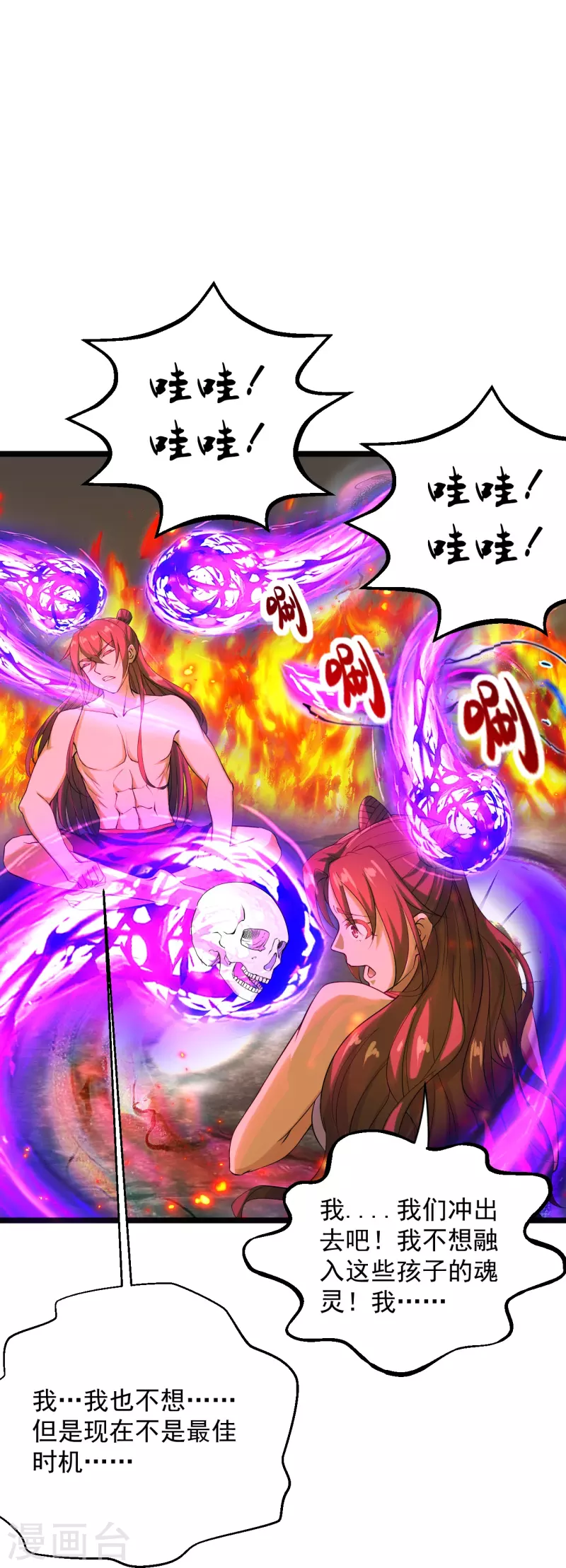 仙武帝尊韩漫全集-第225话 飞速进阶！无删减无遮挡章节图片 