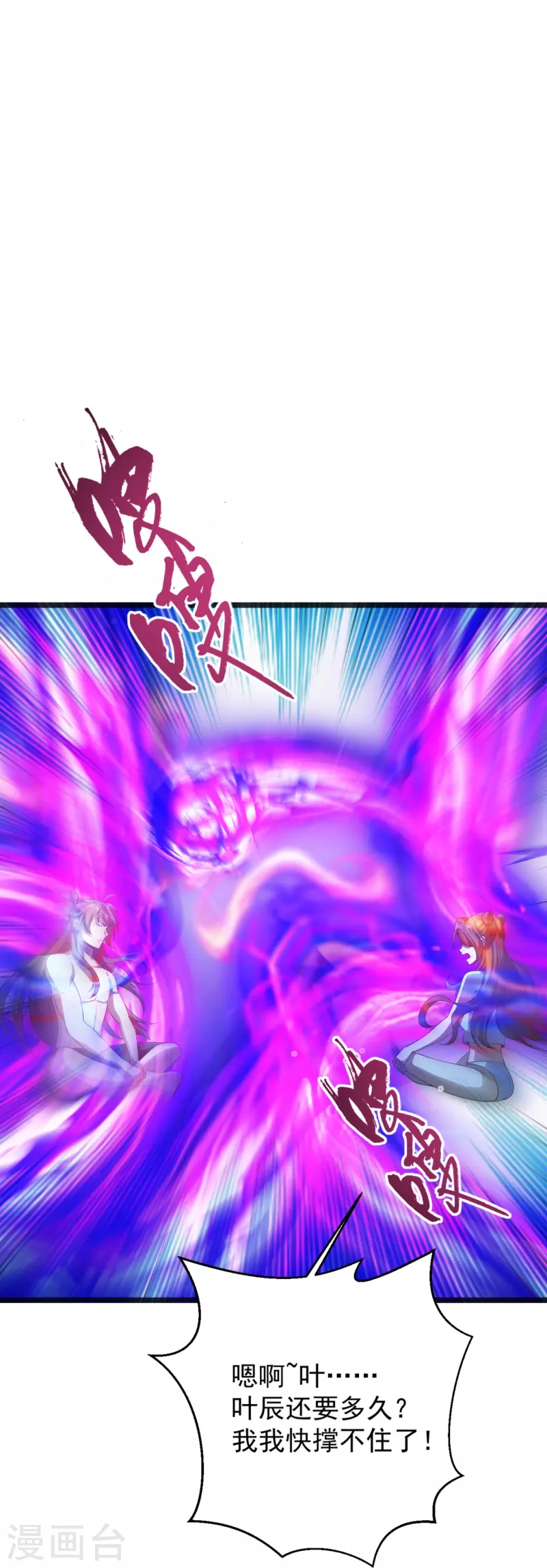 仙武帝尊韩漫全集-第225话 飞速进阶！无删减无遮挡章节图片 