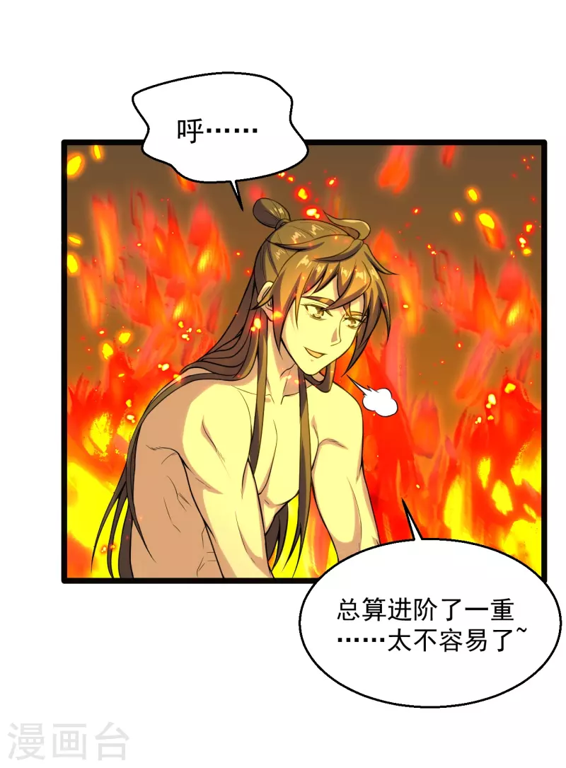 仙武帝尊韩漫全集-第225话 飞速进阶！无删减无遮挡章节图片 