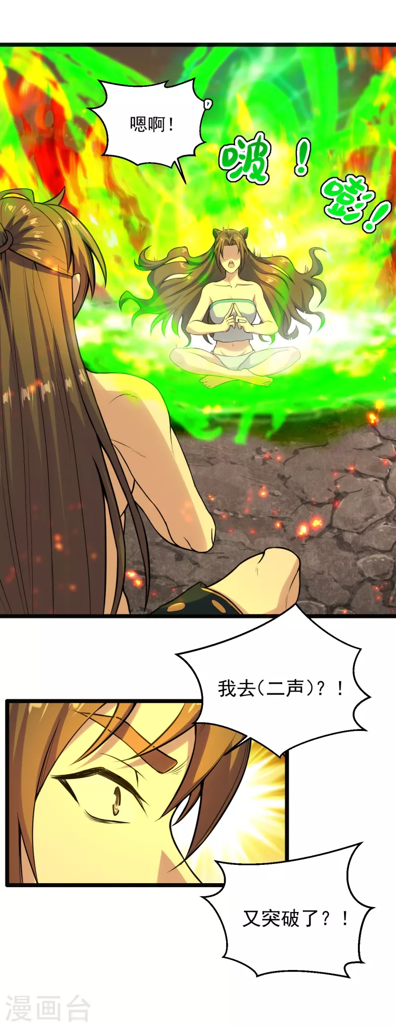 仙武帝尊韩漫全集-第225话 飞速进阶！无删减无遮挡章节图片 