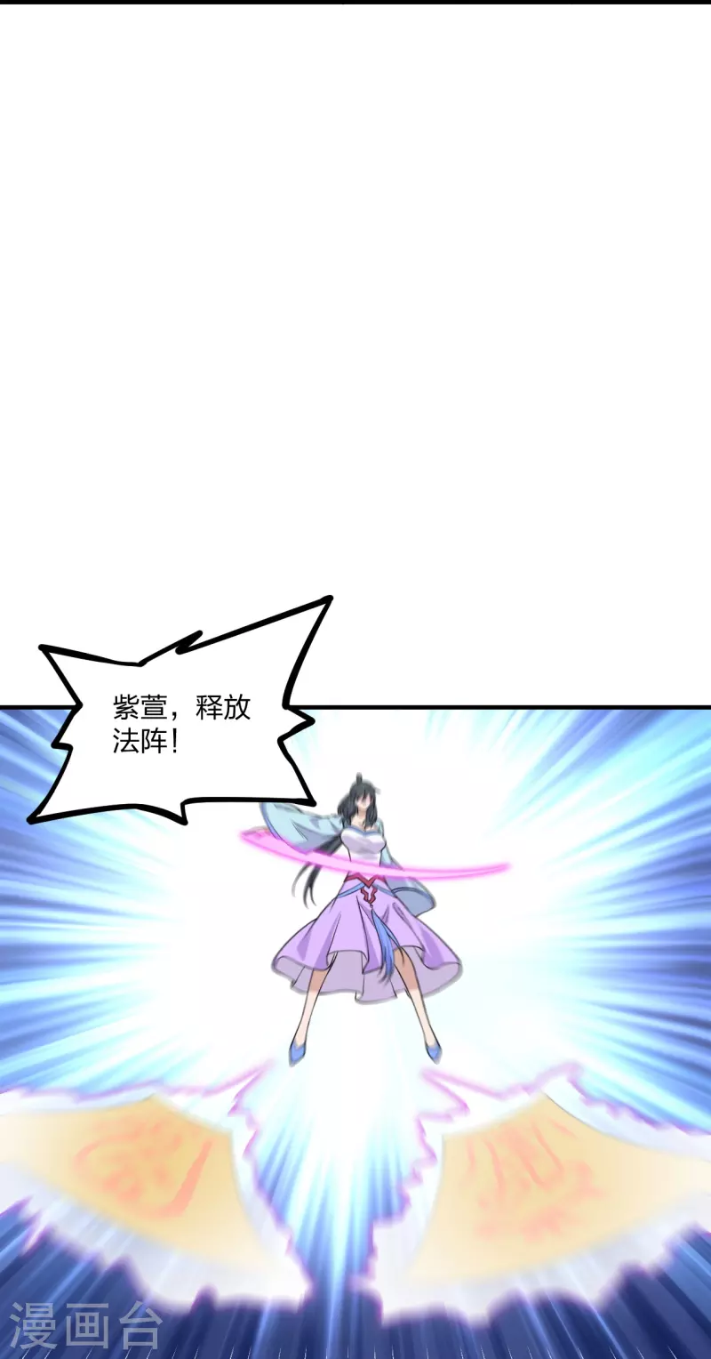 仙武帝尊韩漫全集-第226话 双重法阵！无删减无遮挡章节图片 