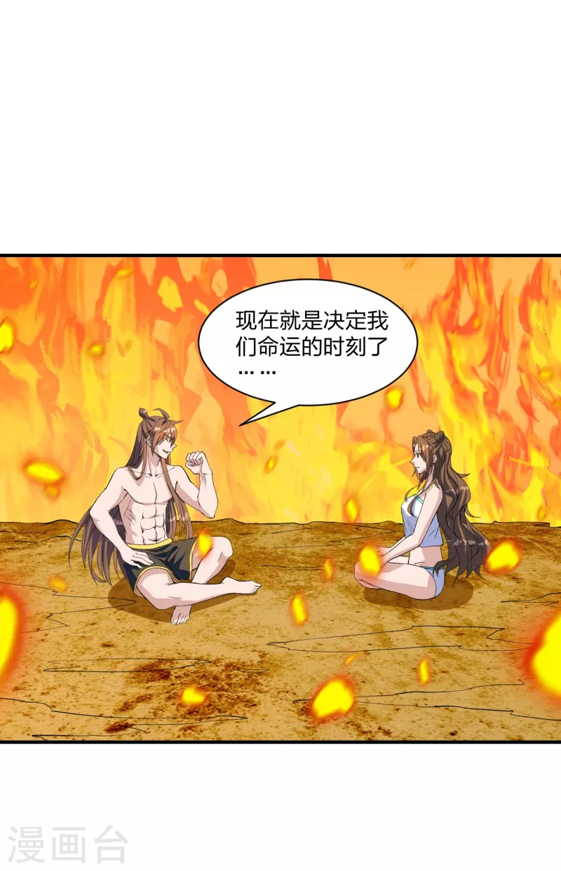 仙武帝尊韩漫全集-第226话 双重法阵！无删减无遮挡章节图片 