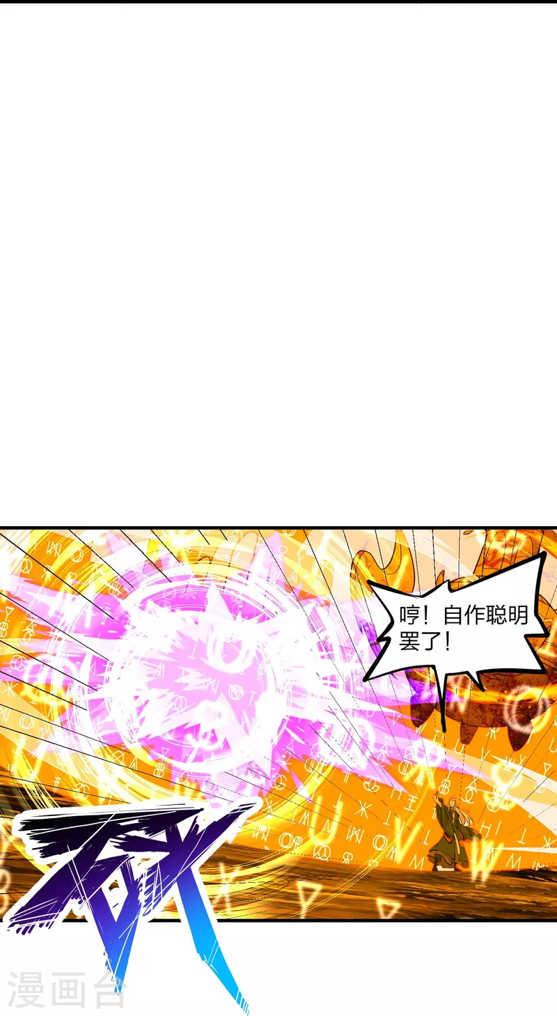 仙武帝尊韩漫全集-第226话 双重法阵！无删减无遮挡章节图片 