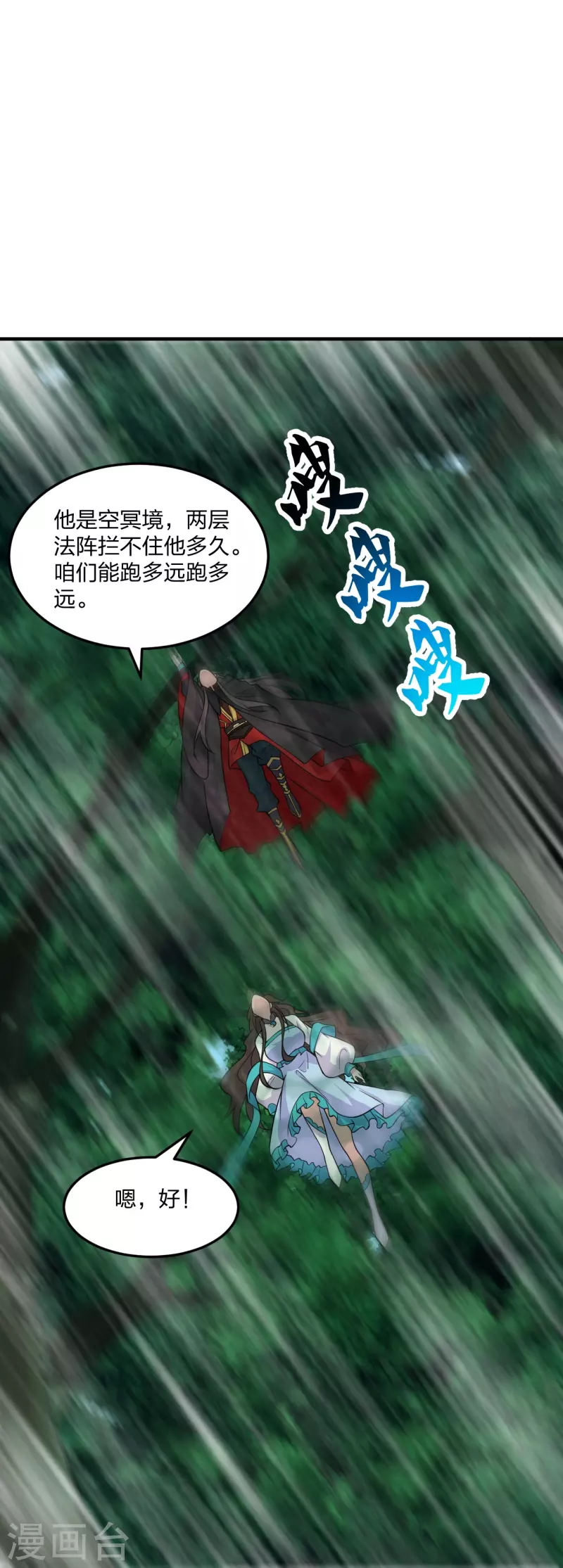 仙武帝尊韩漫全集-第226话 双重法阵！无删减无遮挡章节图片 