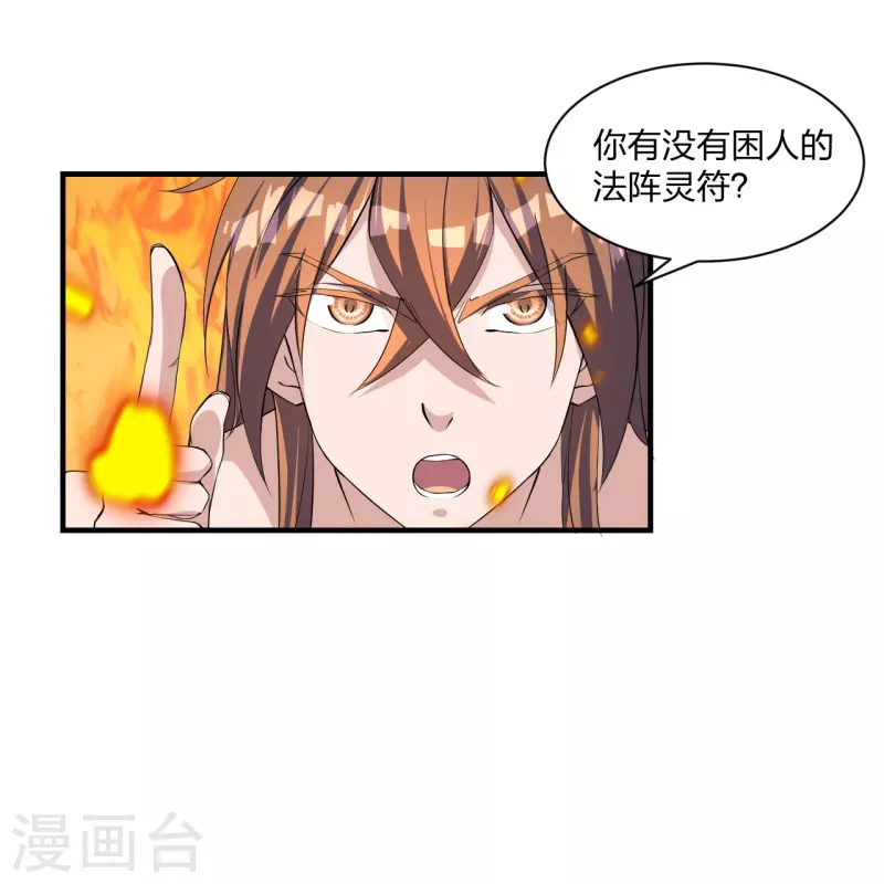 仙武帝尊韩漫全集-第226话 双重法阵！无删减无遮挡章节图片 