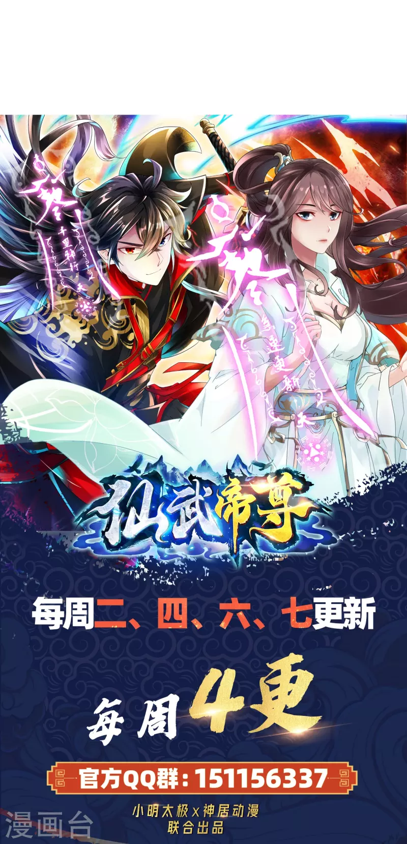 仙武帝尊韩漫全集-第226话 双重法阵！无删减无遮挡章节图片 