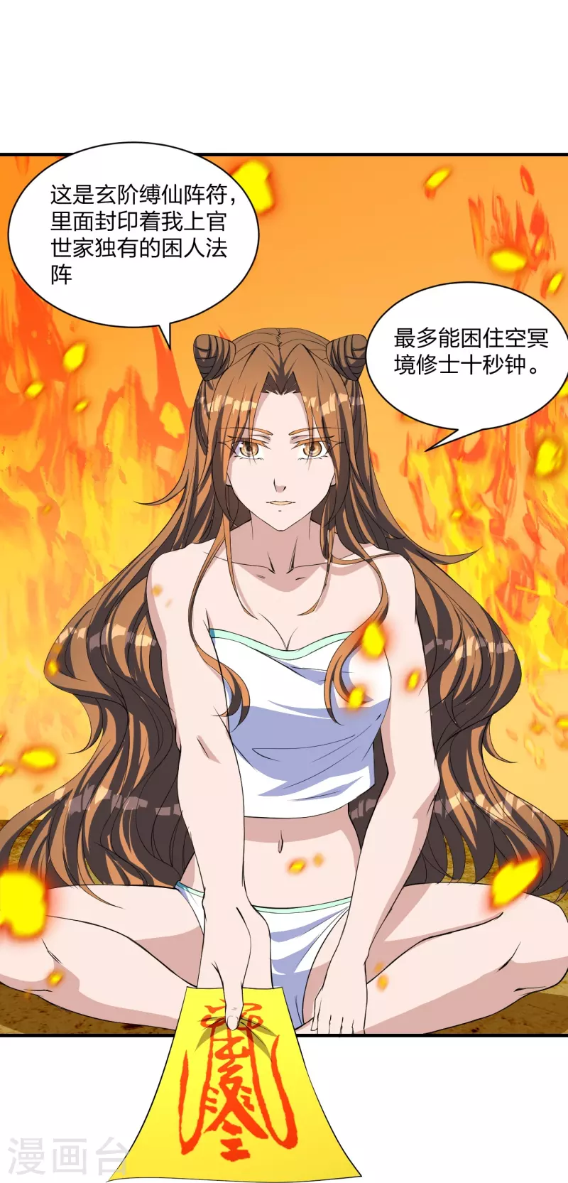 仙武帝尊韩漫全集-第226话 双重法阵！无删减无遮挡章节图片 