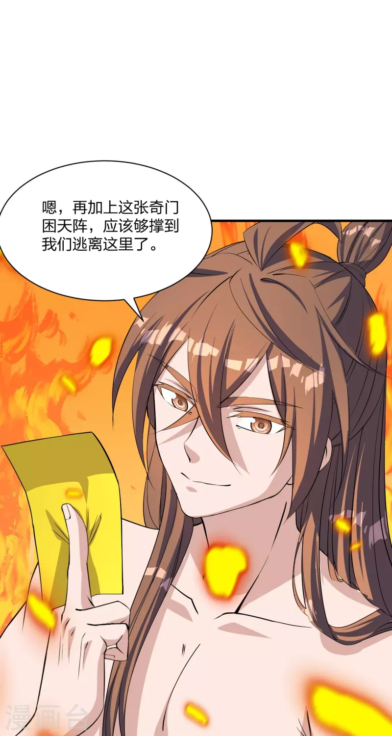 仙武帝尊韩漫全集-第226话 双重法阵！无删减无遮挡章节图片 