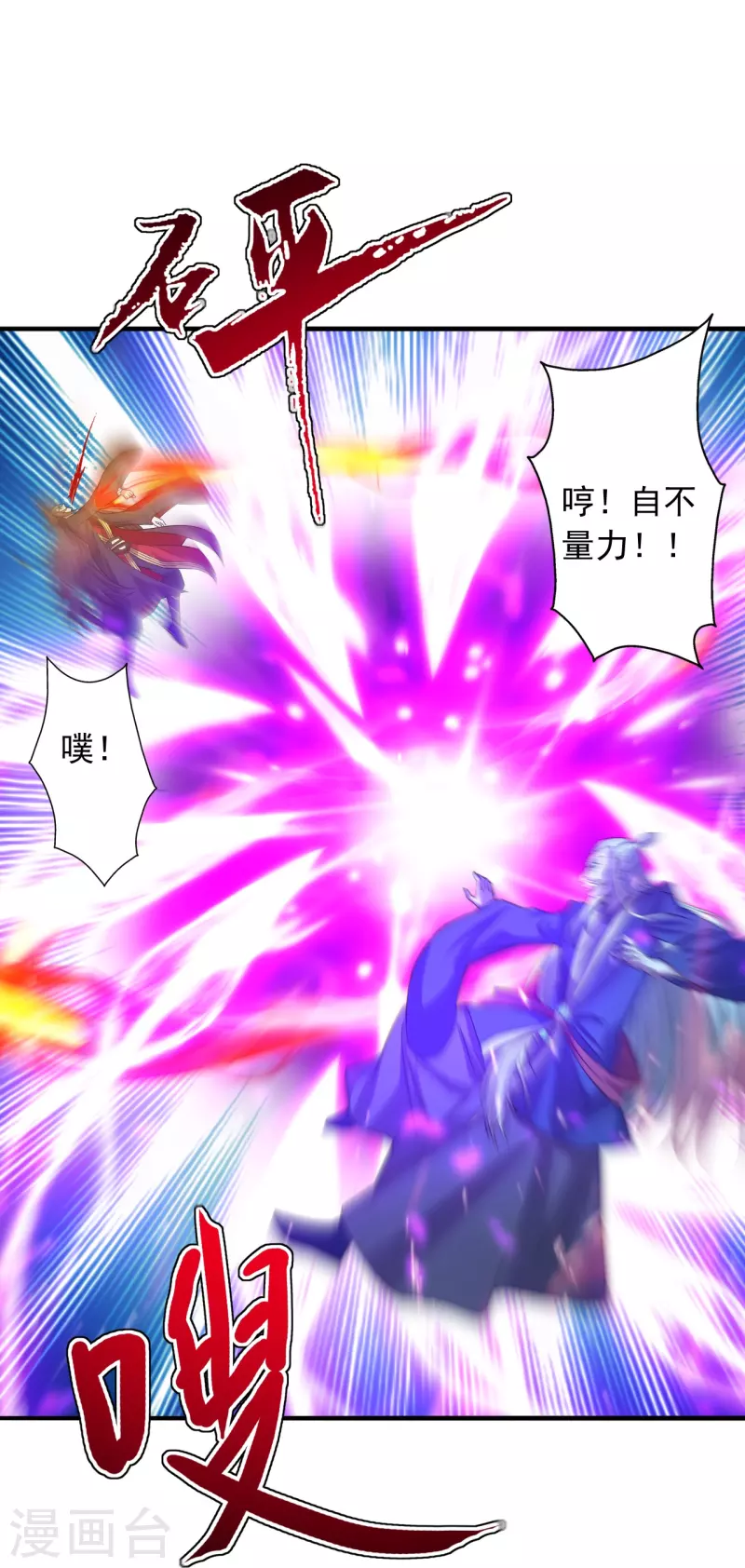 仙武帝尊韩漫全集-第227话 亡命奔逃！无删减无遮挡章节图片 
