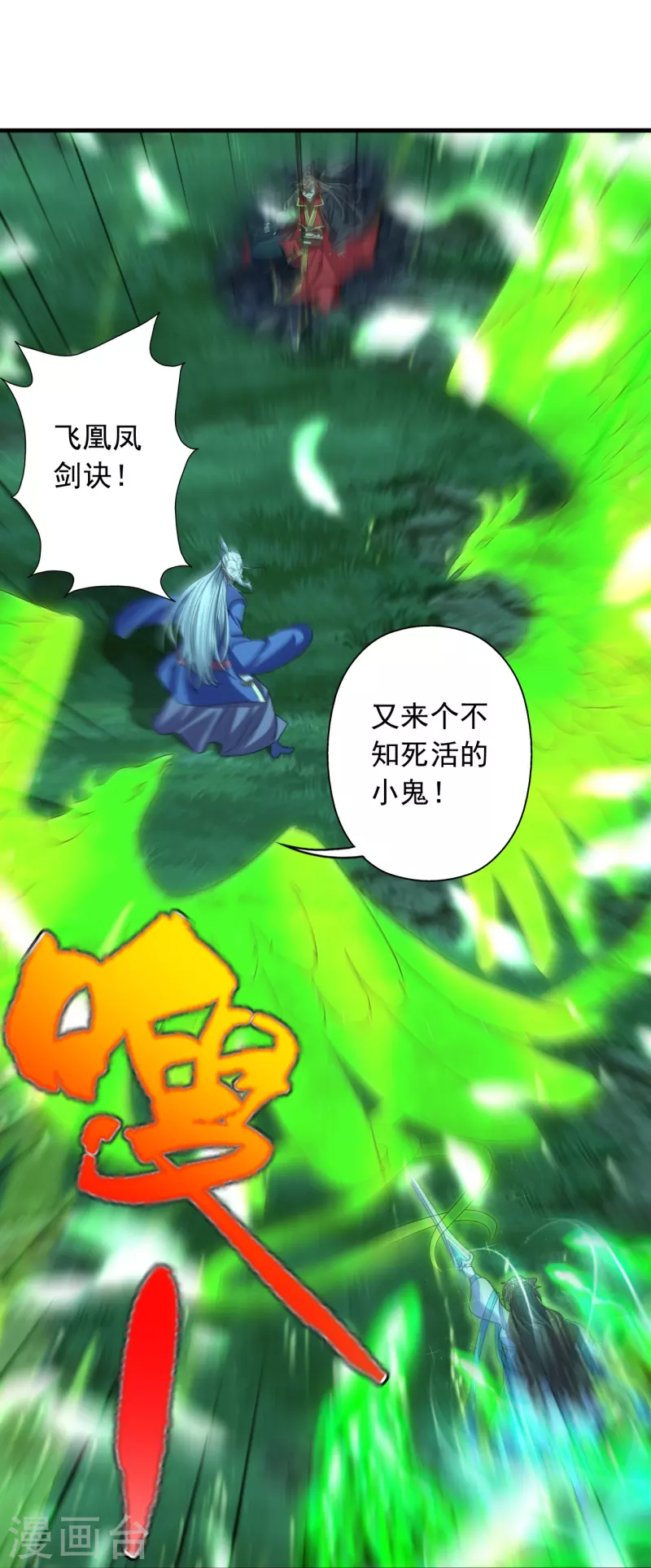 仙武帝尊韩漫全集-第227话 亡命奔逃！无删减无遮挡章节图片 