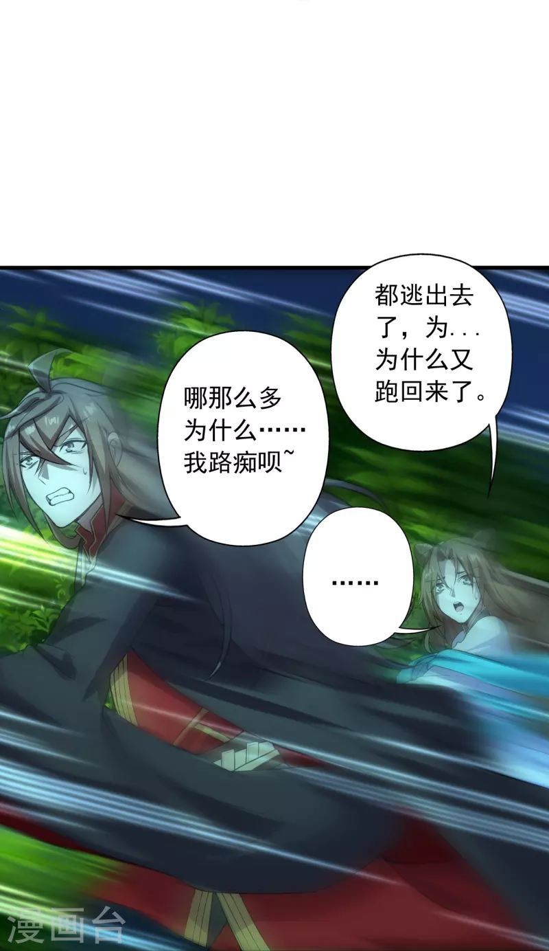 仙武帝尊韩漫全集-第227话 亡命奔逃！无删减无遮挡章节图片 