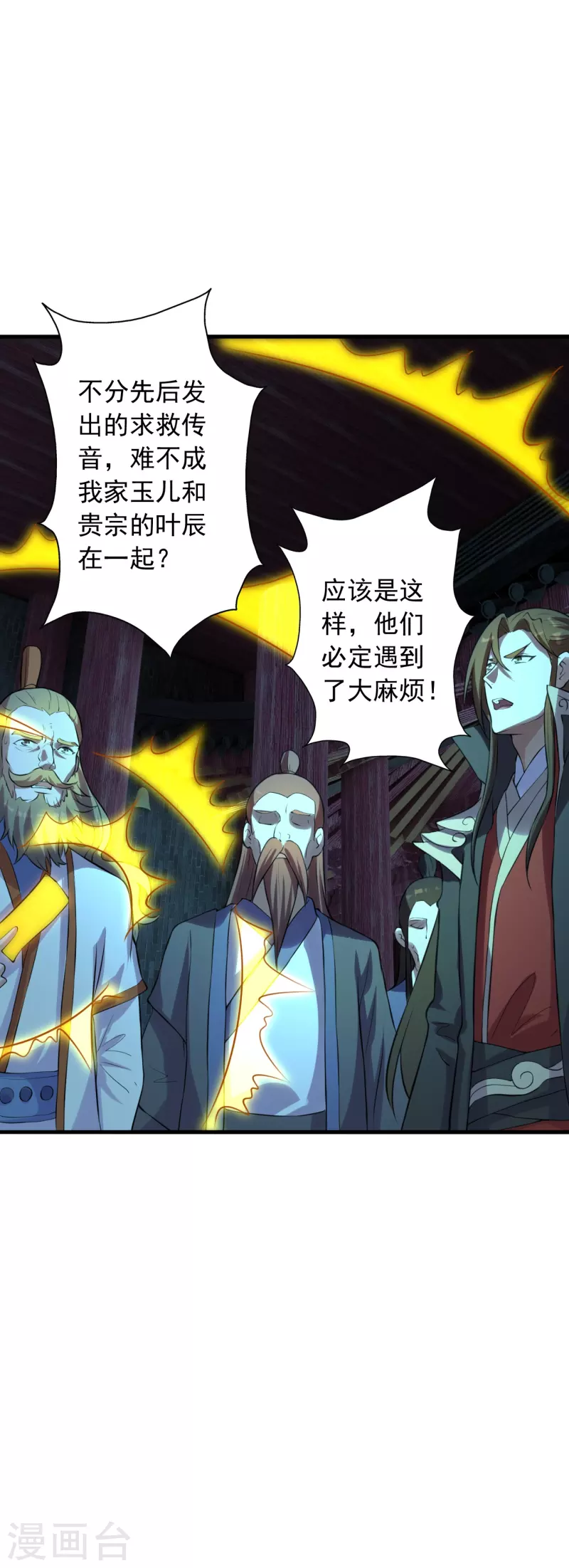 仙武帝尊韩漫全集-第227话 亡命奔逃！无删减无遮挡章节图片 